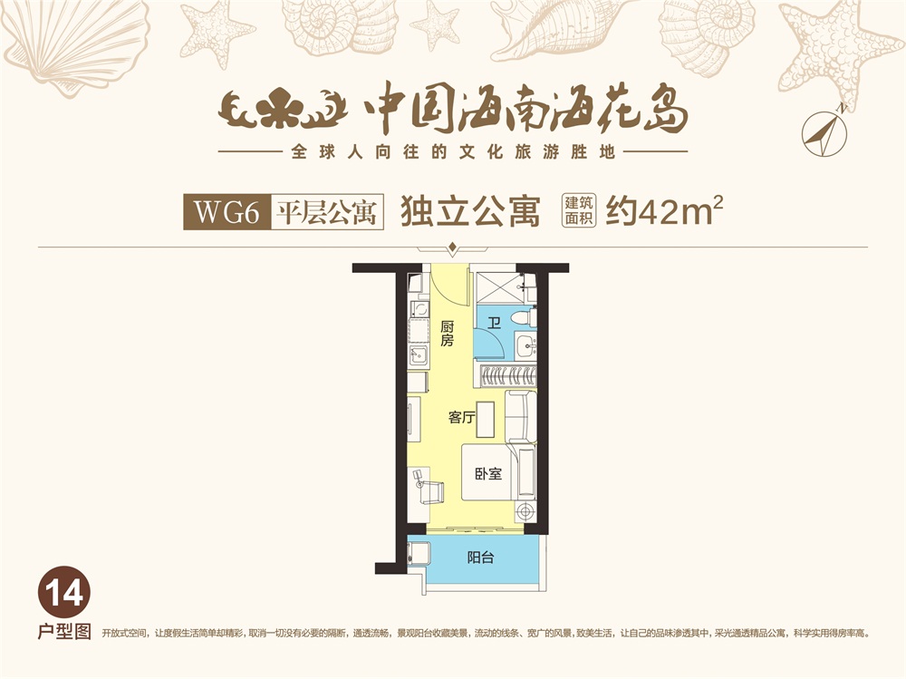 中國(guó)海南·?；◢u平層公寓WG6-14戶(hù)型圖