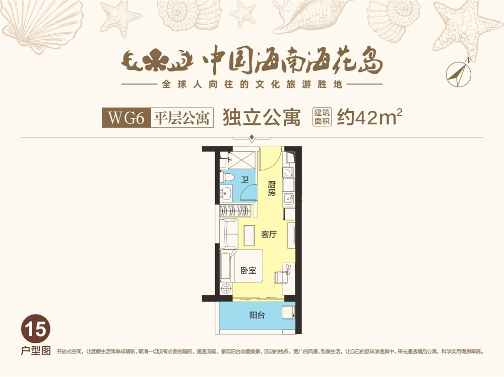 中國(guó)海南·?；◢u平層公寓WG6-15戶(hù)型圖