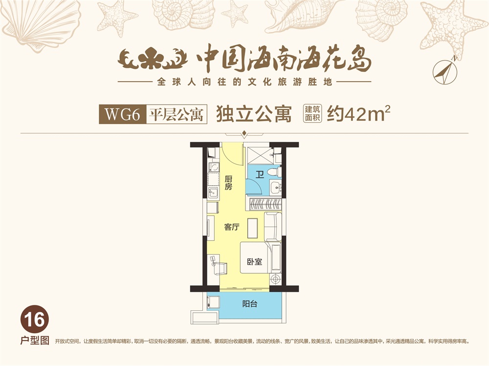 中國海南·海花島平層公寓WG6-16戶型圖