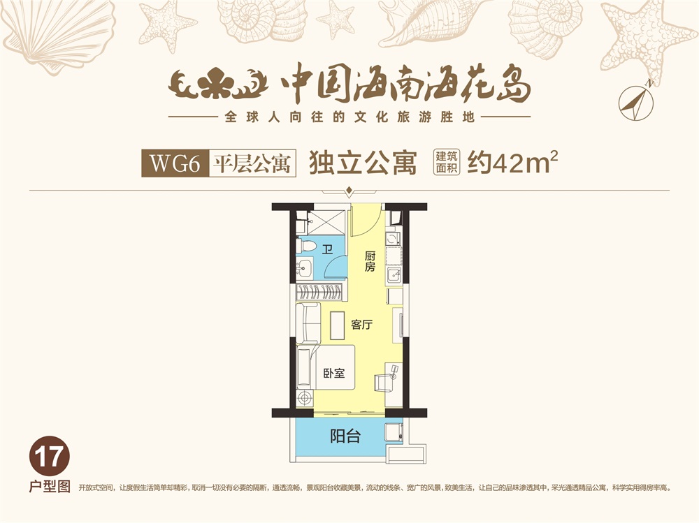 中國海南·?；◢u平層公寓WG6-17戶型圖