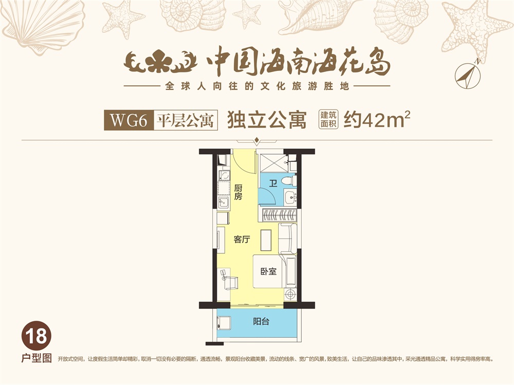 中國海南·?；◢u平層公寓WG6-18戶型圖