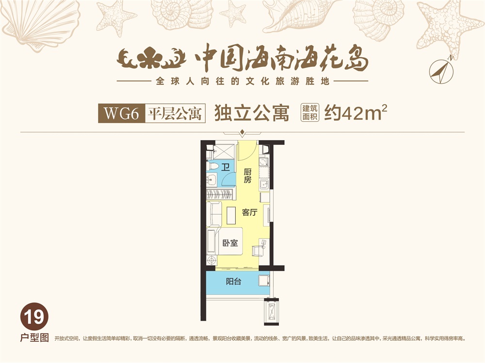 中國海南·海花島平層公寓WG6-19戶型圖