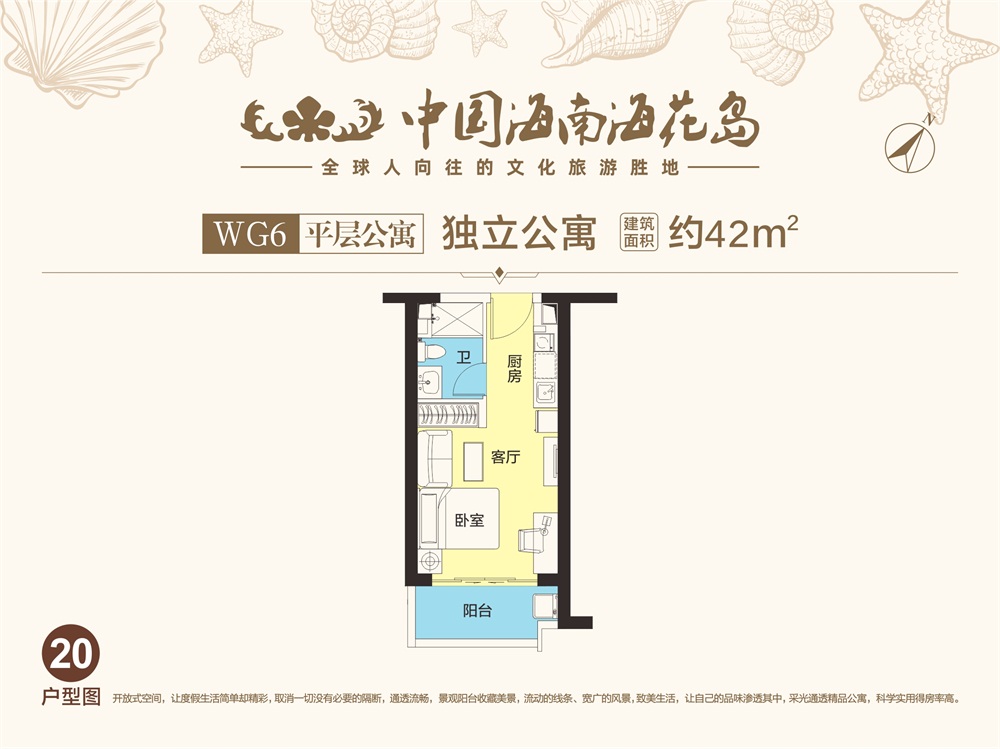 中國(guó)海南·海花島平層公寓WG6-20戶(hù)型圖