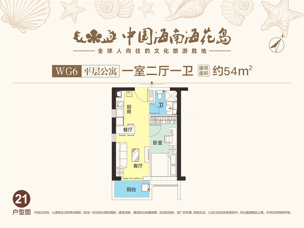 中國海南·海花島平層公寓WG6-21戶型圖