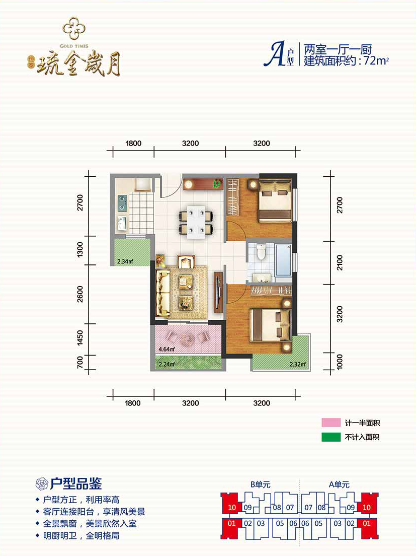 恒泰·琉金歲月恒泰·琉金歲月 A戶型