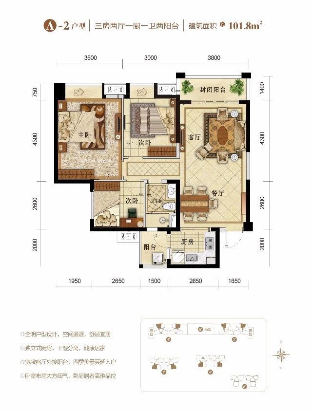 金城新天地A-2戶型圖 3室2廳1衛(wèi)1廚 101.80㎡