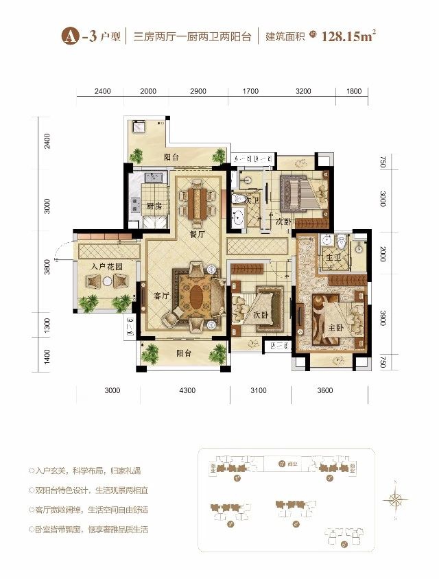 金城新天地A-3戶型圖3室2廳2衛(wèi)1廚 128.15㎡