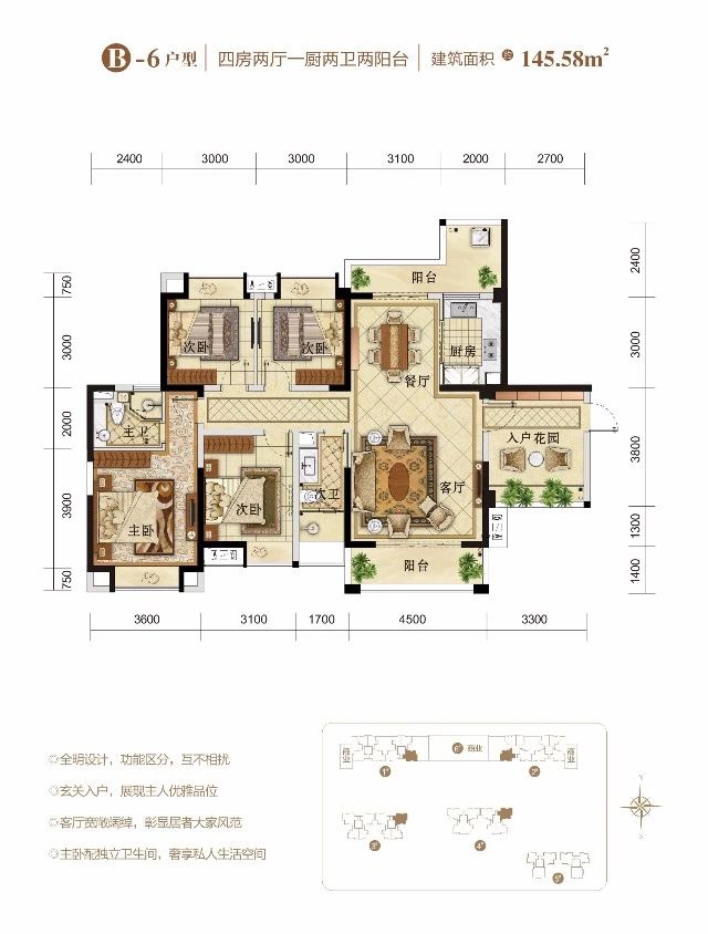 金城新天地B-6戶型圖 4室2廳2衛(wèi)1廚 145.58㎡