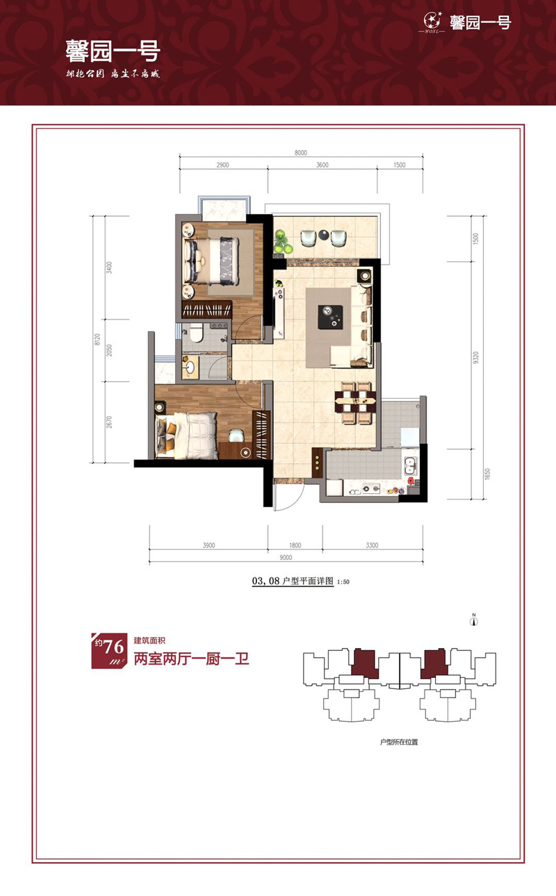 馨園一號馨園一號戶型圖 2室2廳1衛(wèi) 76㎡