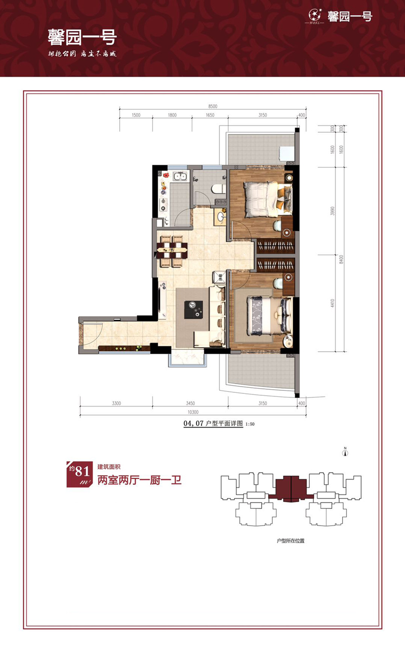 馨園一號戶型圖 2室2廳1衛(wèi) 81㎡