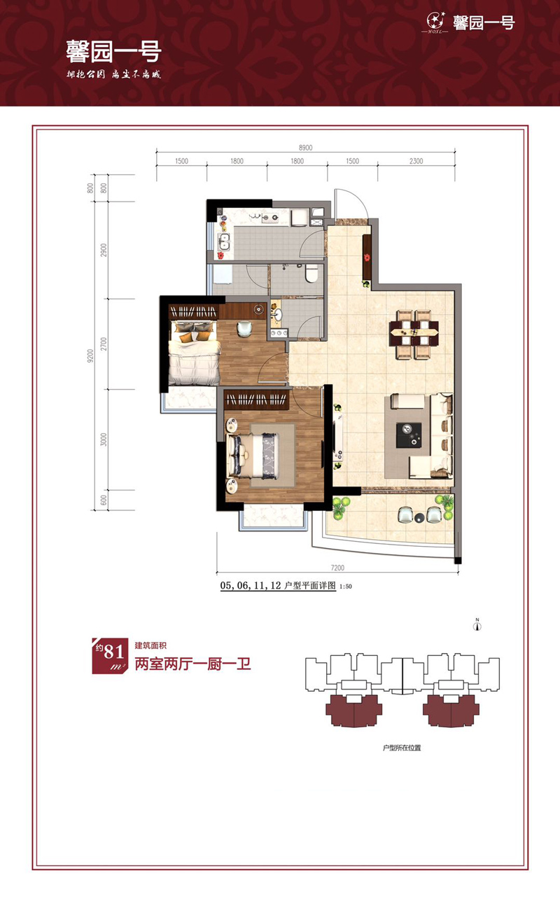 馨園一號戶型圖 2室2廳1衛(wèi) 81㎡-1