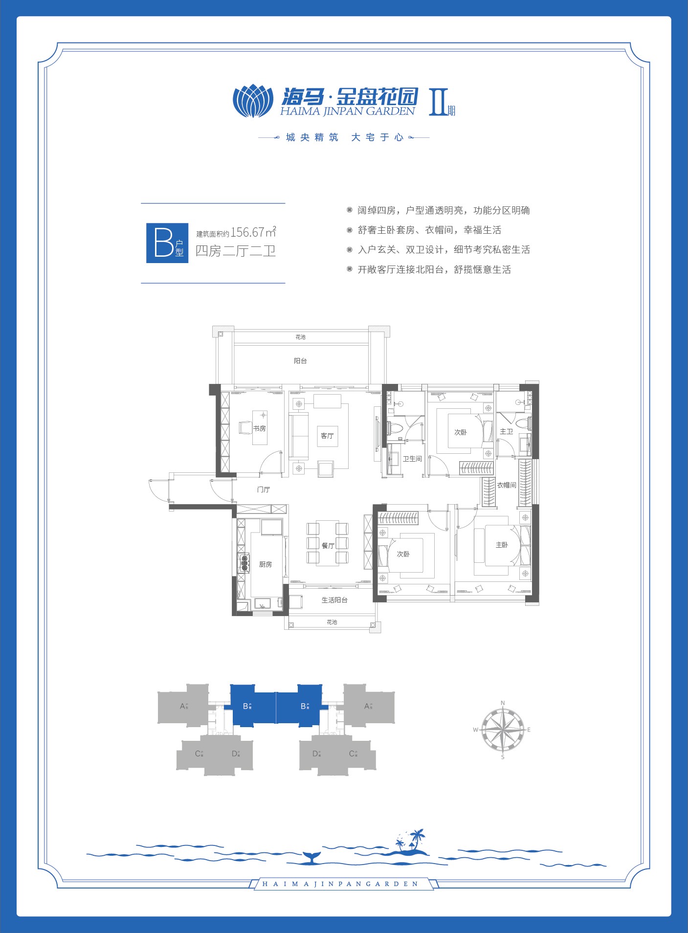 海馬金盤花園海馬·金盤花園 B戶型