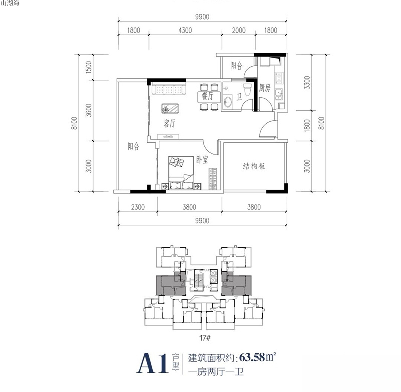 山湖海山湖海A1戶(hù)型圖