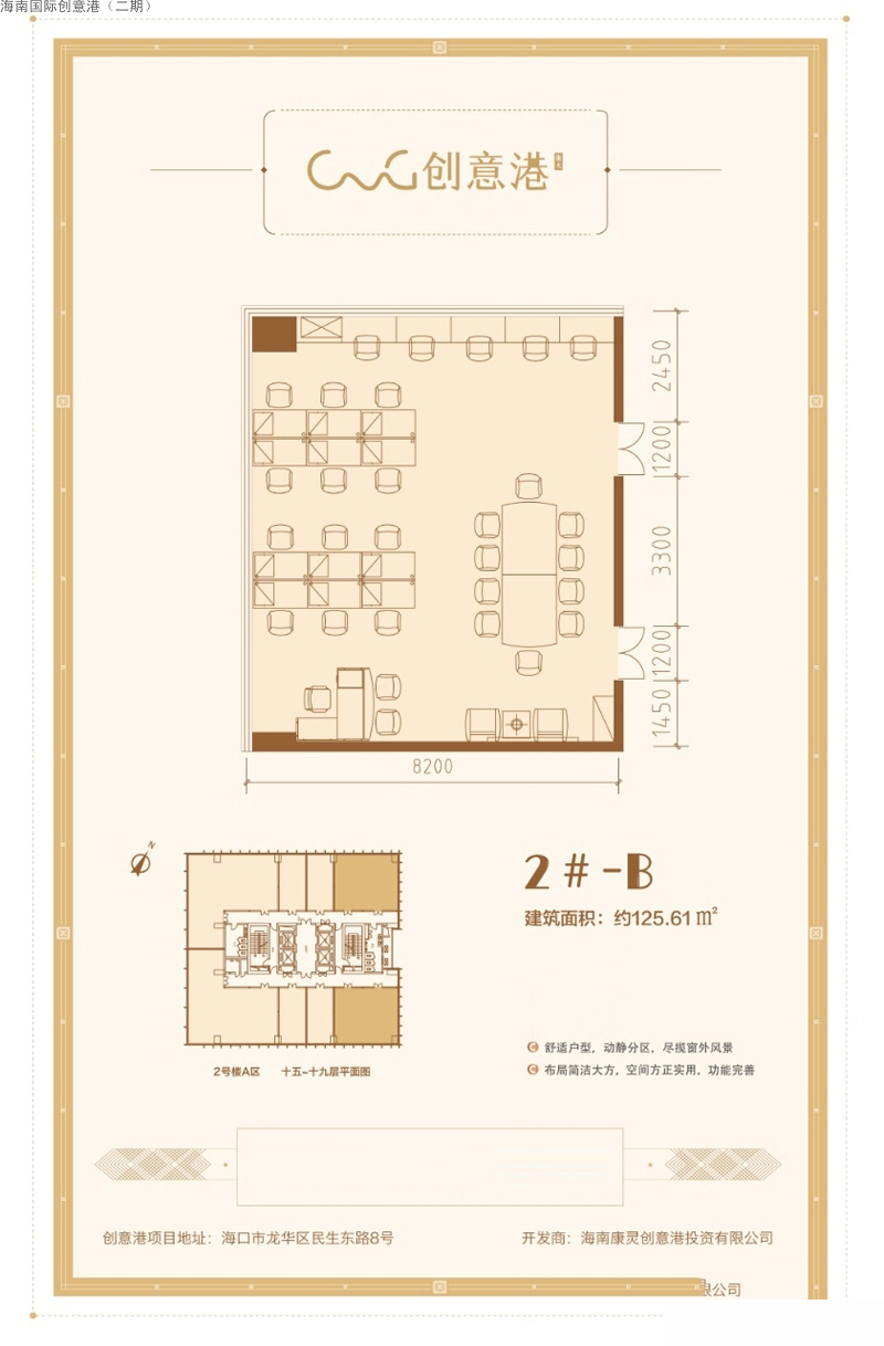 海南國(guó)際創(chuàng)意港二期海南國(guó)際創(chuàng)意港（二期）2#-B戶型圖