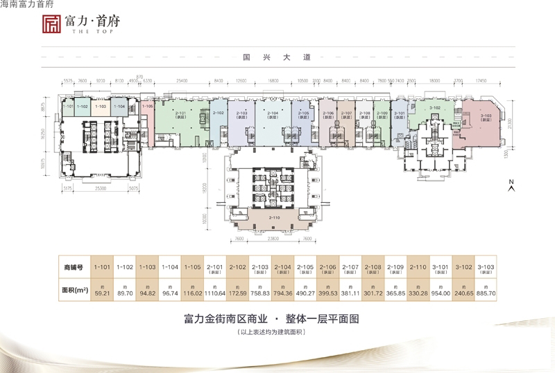 富力首府海南富力首府商鋪一層戶型圖建面59.21 - 1110.64㎡