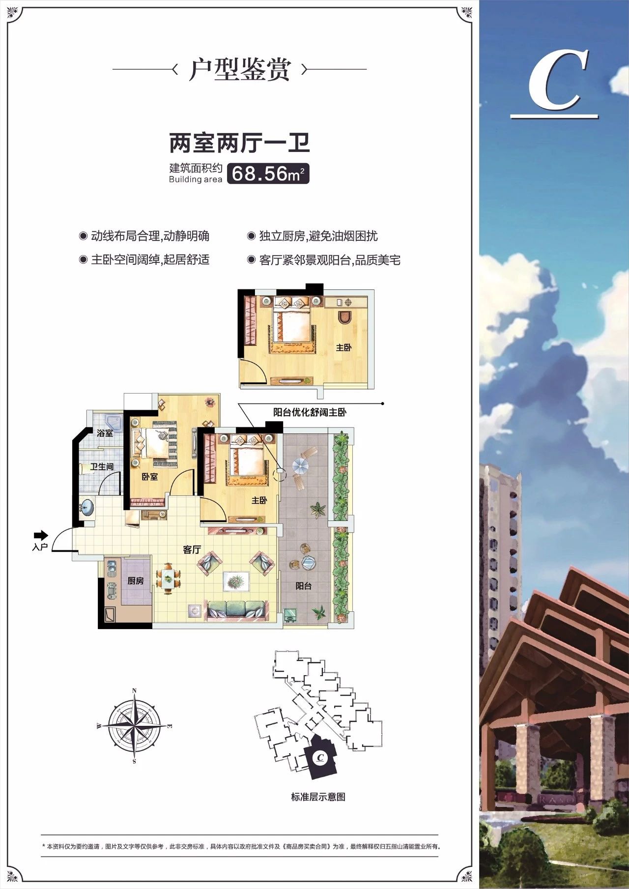 清能麗景灣清能麗景灣 C戶型