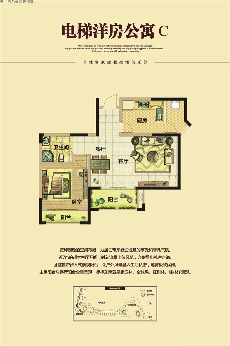 美蘭高爾夫溫泉別墅美蘭高爾夫電梯洋房公寓C戶型