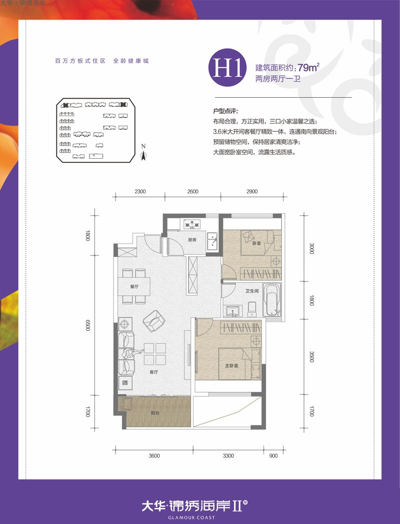 大華錦繡海岸玲瓏海大華·錦繡海岸H1戶型圖