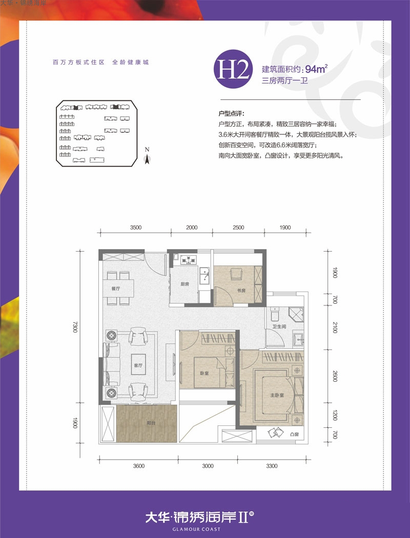 大華錦繡海岸玲瓏海大華·錦繡海岸H2戶型圖