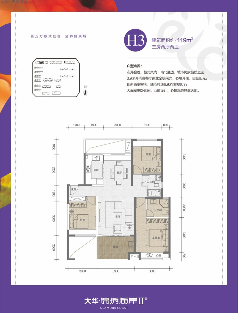 大華錦繡海岸玲瓏海大華·錦繡海岸H3戶型圖