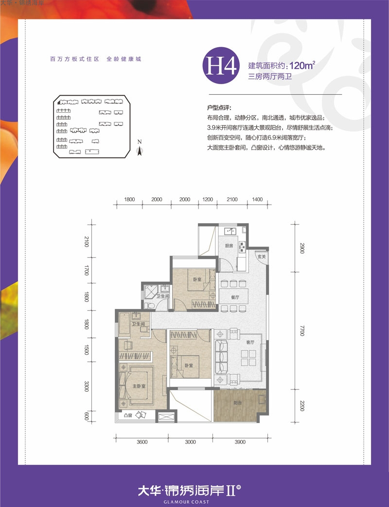 大華錦繡海岸玲瓏海大華·錦繡海岸H4戶型圖