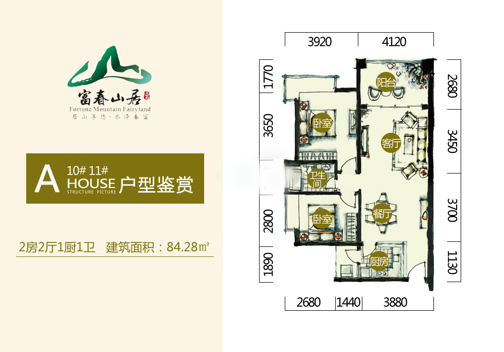 富春山居三亞富春山居10、11號(hào)樓A戶型