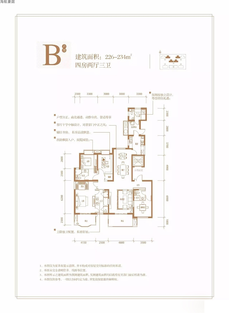 海航豪庭海航豪庭北苑五區(qū)B戶型