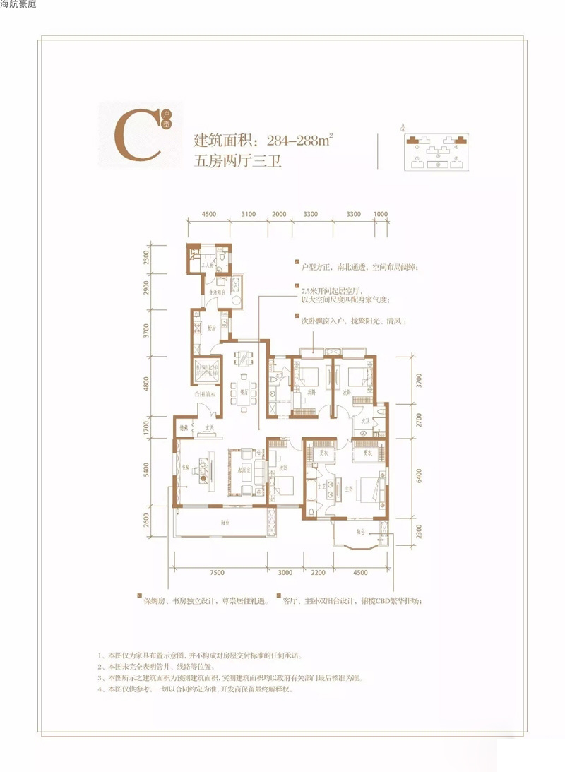 海航豪庭海航豪庭北苑五區(qū)C戶型圖