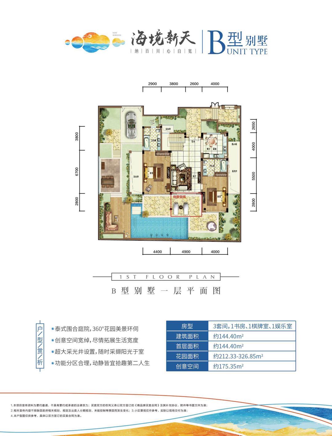 雅居樂海境新天地B型別墅一層平面圖