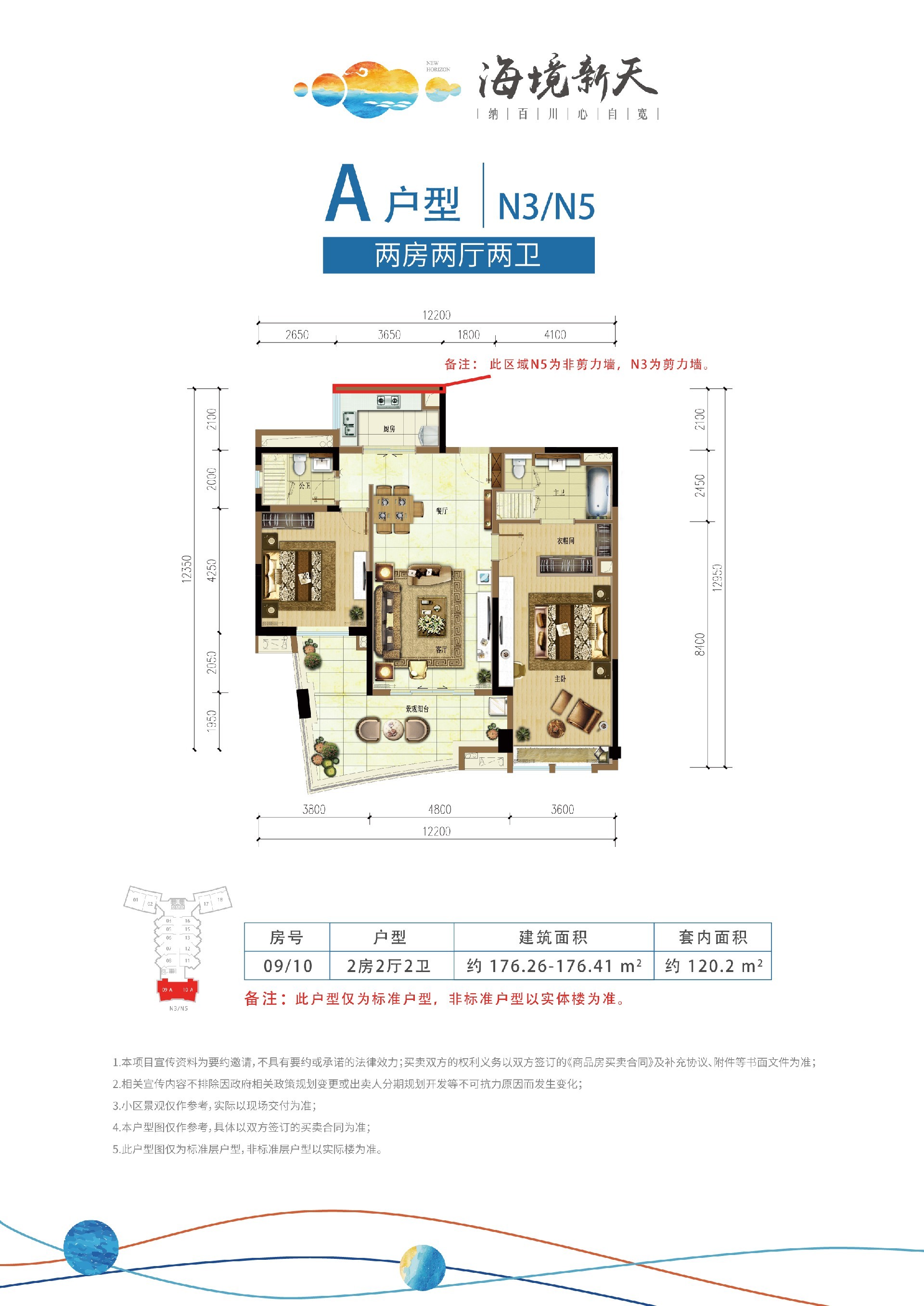 雅居樂海境新天 A戶型