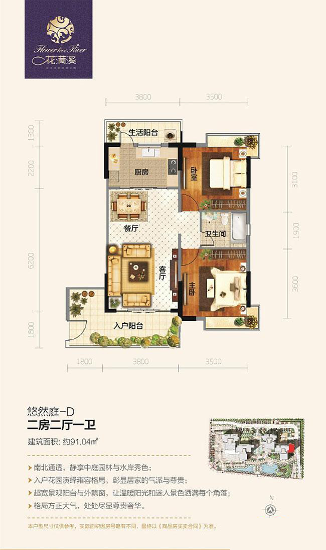 花滿溪花滿溪-悠然庭-D戶型