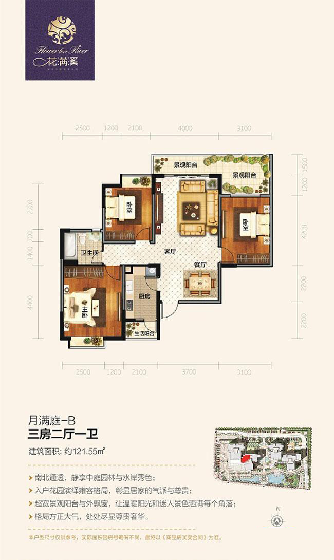 花滿溪花滿溪-月滿庭-B戶型