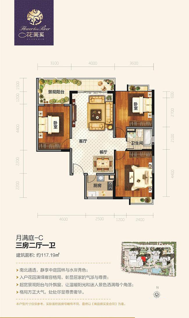 花滿溪花滿溪-月滿庭-C戶型