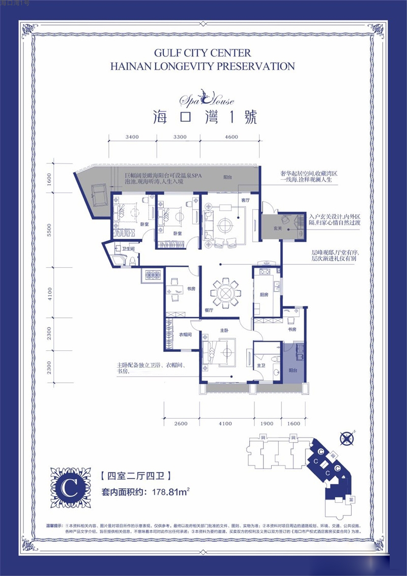 海口灣1號海口灣1號C戶型圖