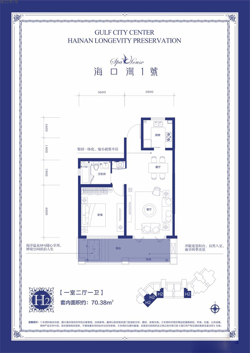 海口灣1號?？跒?號H2戶型圖