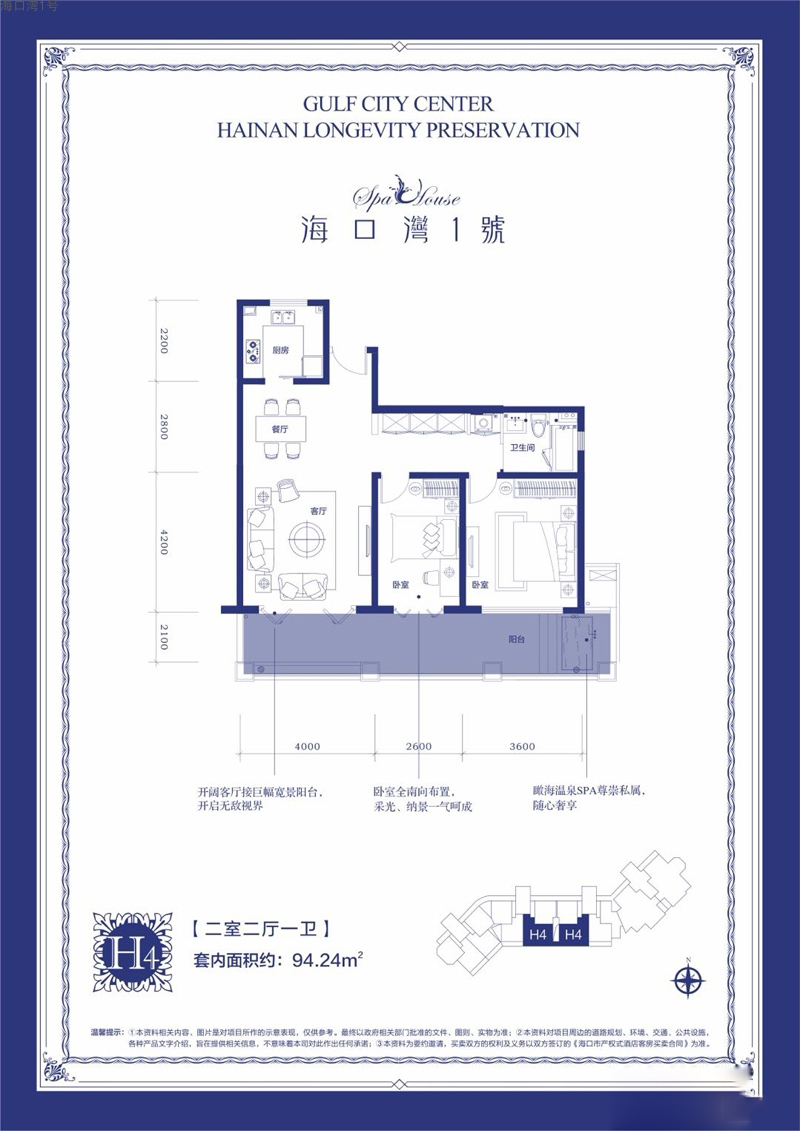 ?？跒?號海口灣1號H4戶型圖