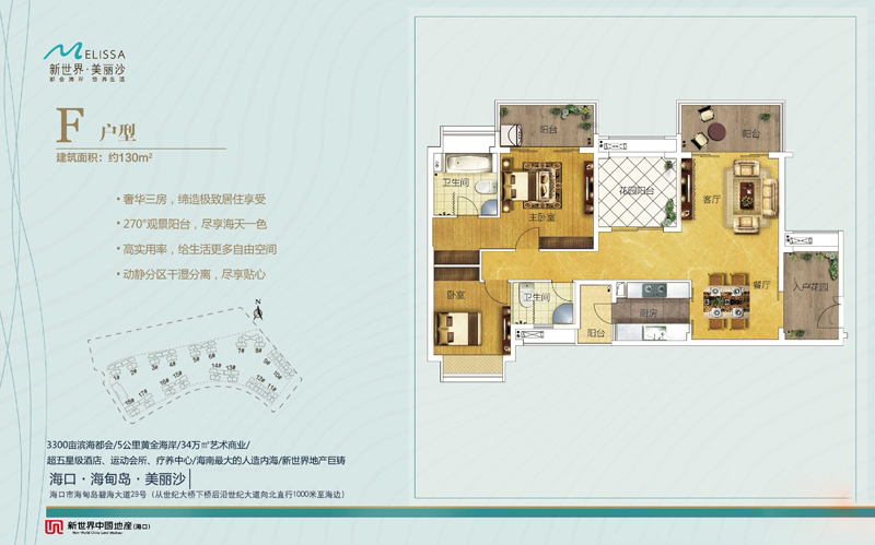 恒大美麗沙新世界·美麗沙F戶型圖