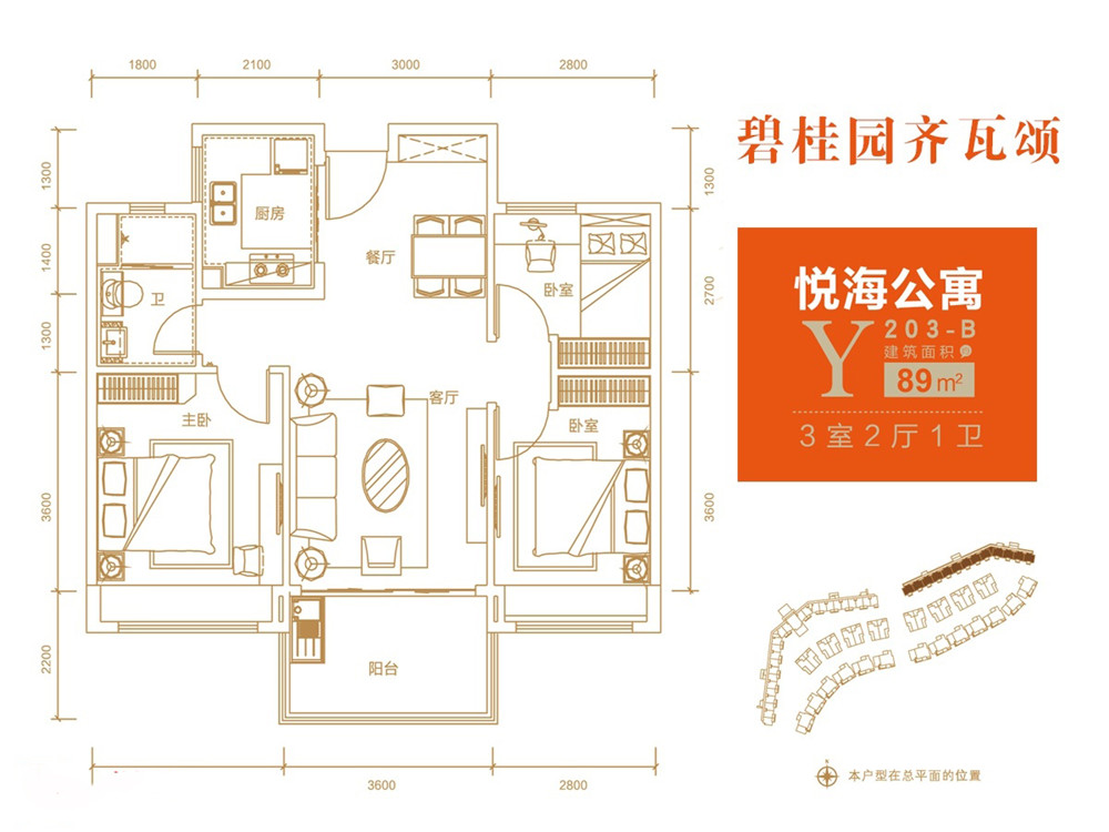 碧桂園齊瓦頌Y  戶型