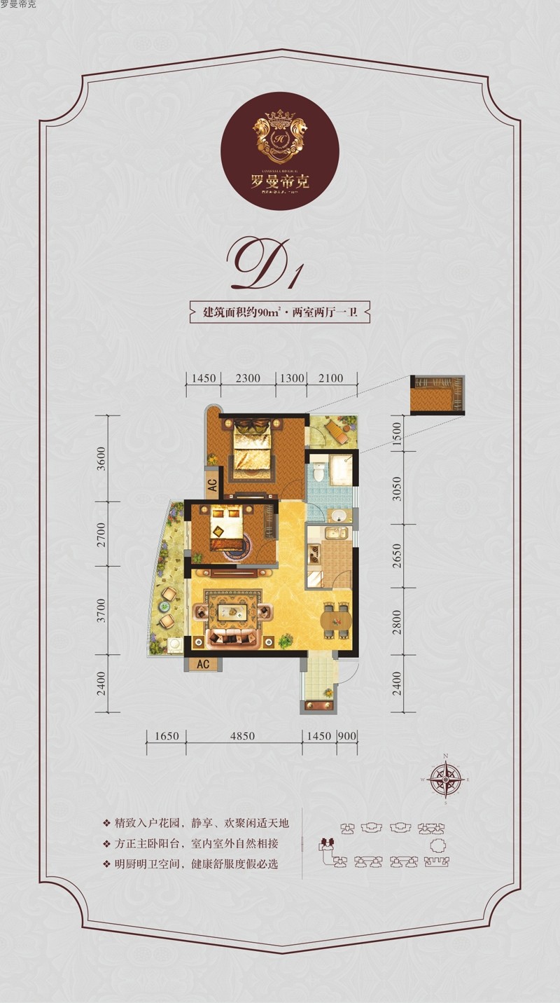 羅曼帝克羅曼帝克D1戶型圖