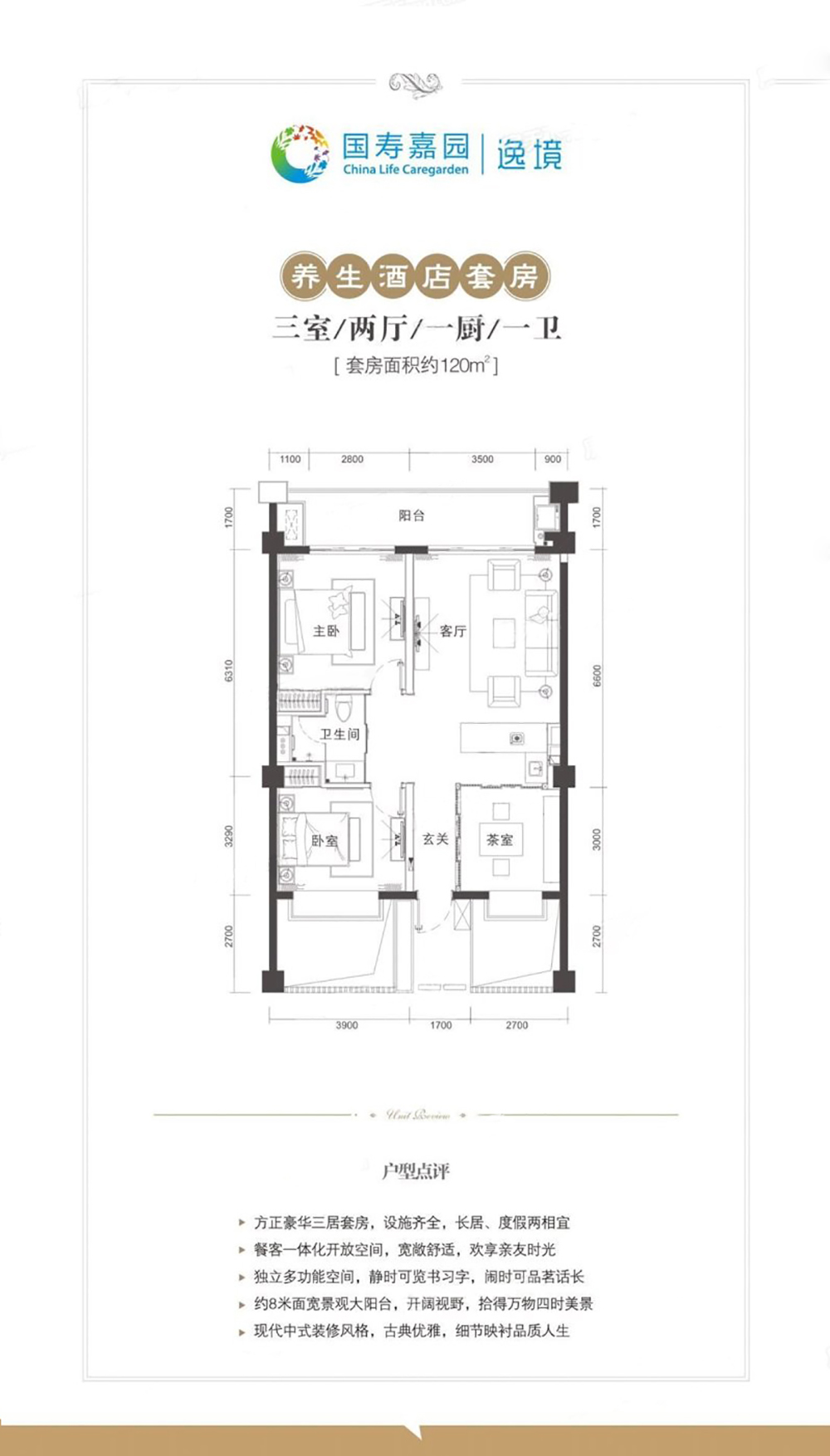 海棠逸境（國壽嘉園·逸境）?海棠逸境養(yǎng)生酒店套房戶型