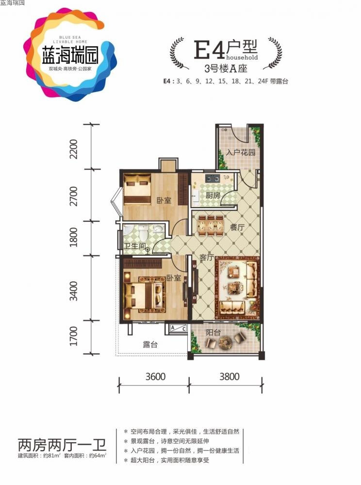 藍海瑞園藍海瑞園E4戶型圖