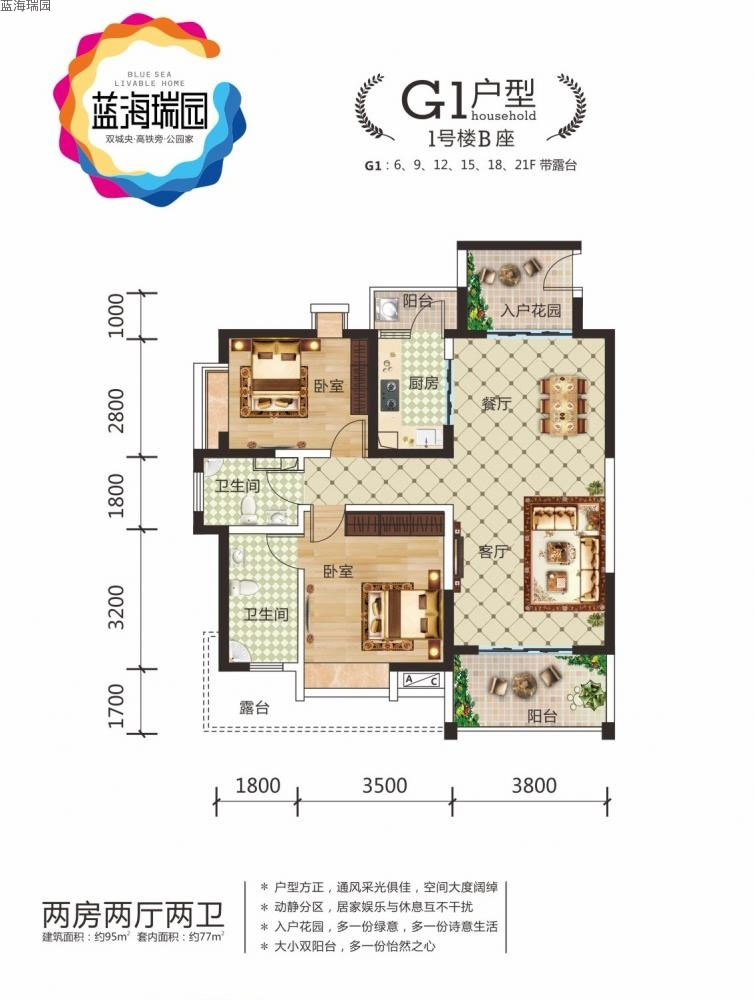 藍海瑞園藍海瑞園G1戶型圖