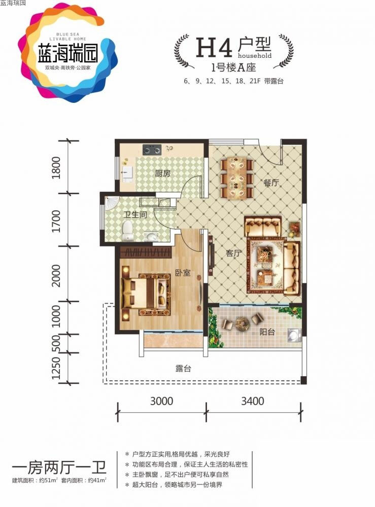 藍海瑞園藍海瑞園H4戶型圖