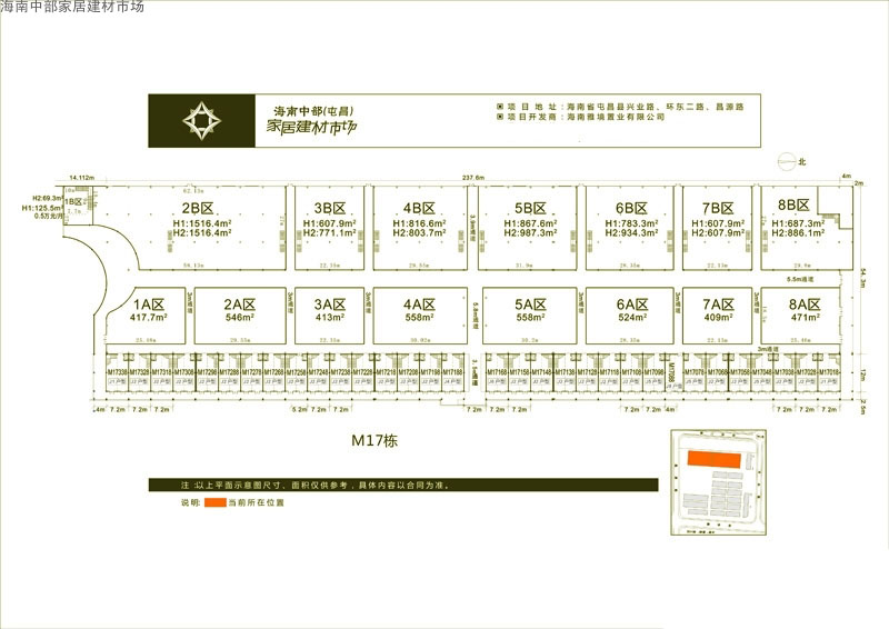 海南中部家居建材市場M17棟