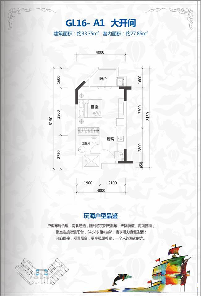 恒大棋子灣公寓GL16-A1大開(kāi)間戶(hù)型