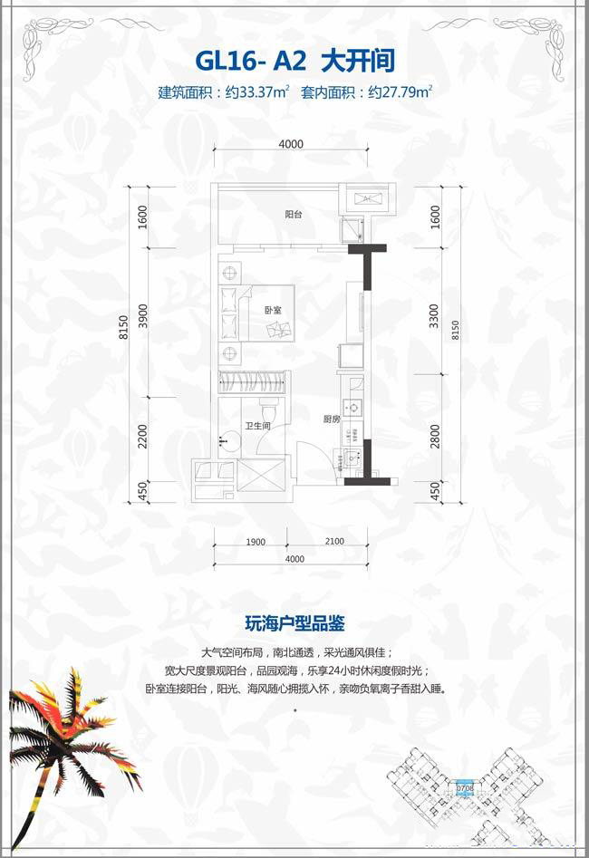 恒大棋子灣公寓GL16-A2大開(kāi)間戶(hù)型