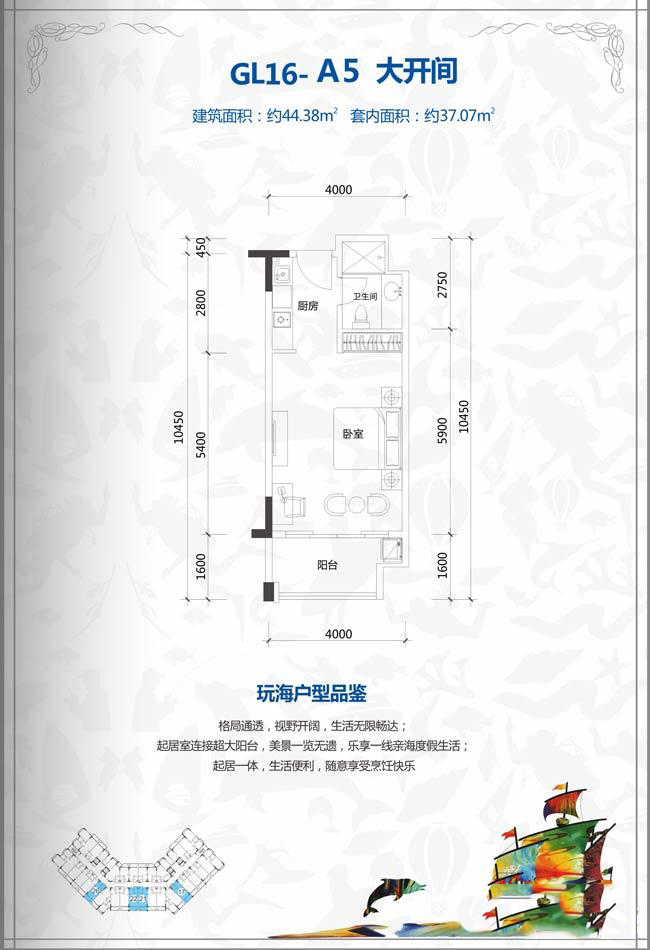 恒大棋子灣公寓GL16-A5大開(kāi)間戶(hù)型