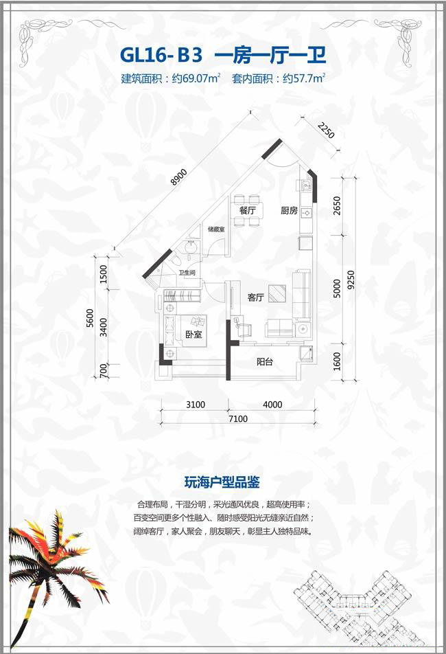 恒大棋子灣公寓GL16-B3戶(hù)型