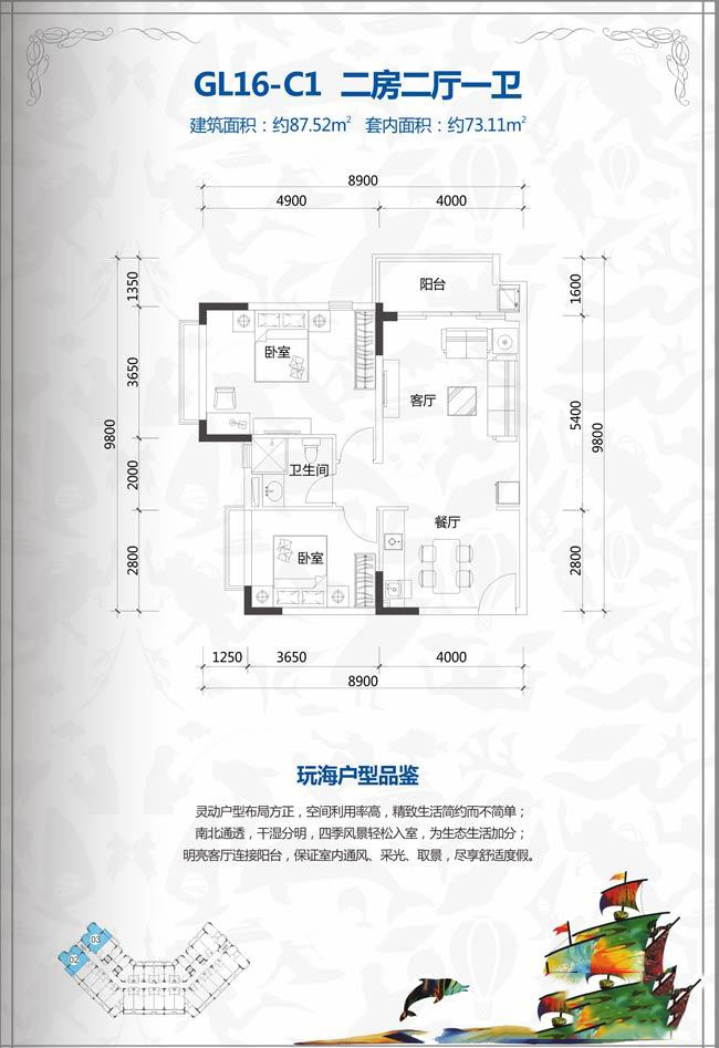 恒大棋子灣公寓GL16-C1戶(hù)型