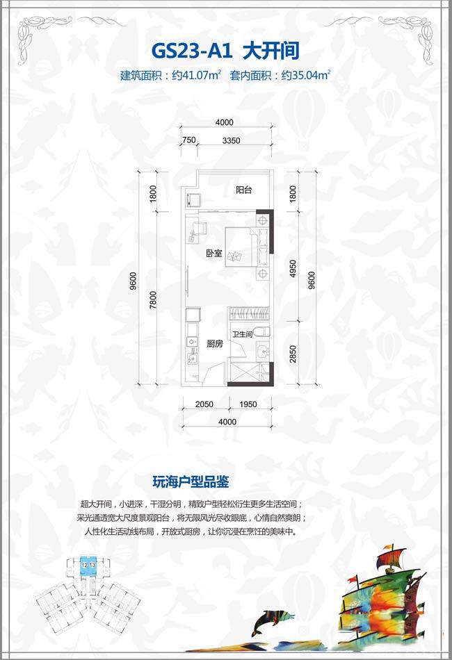 恒大棋子灣公寓GS23-A1大開(kāi)間戶(hù)型